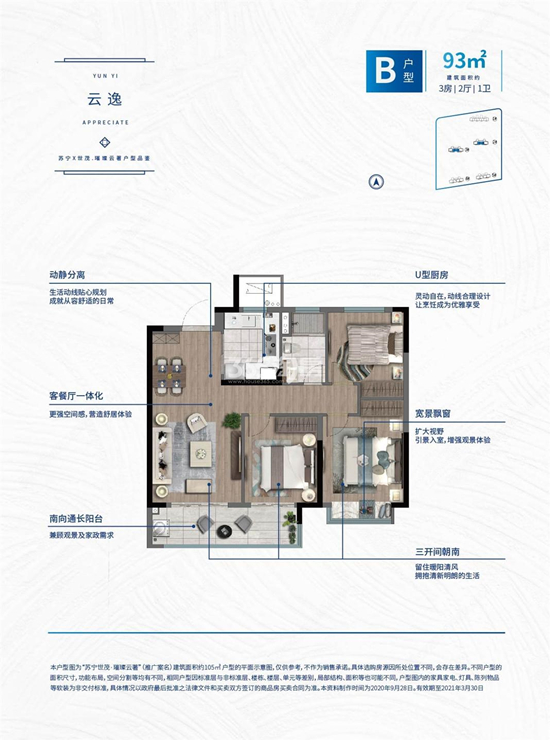 璀璨云著3居室