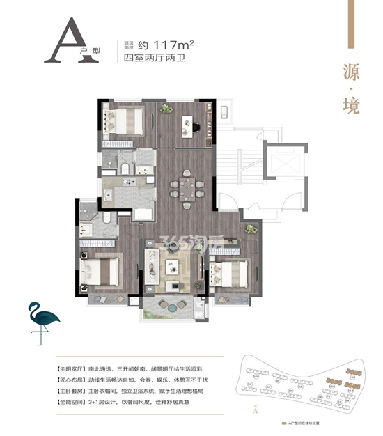 117㎡户型图