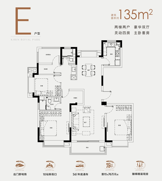 135㎡户型图