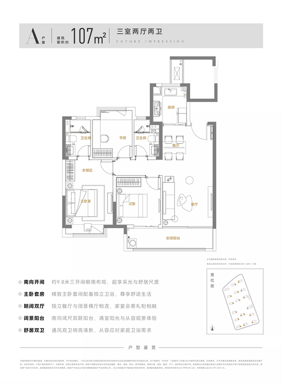 东原印未来3居室