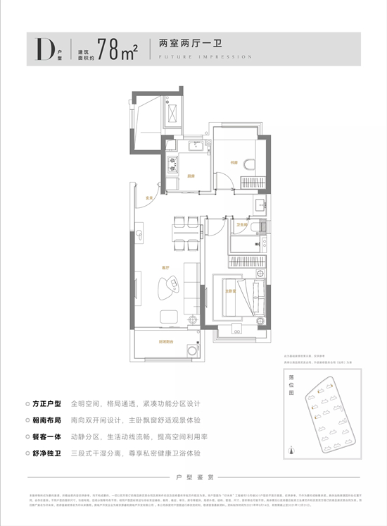 东原印未来2居室