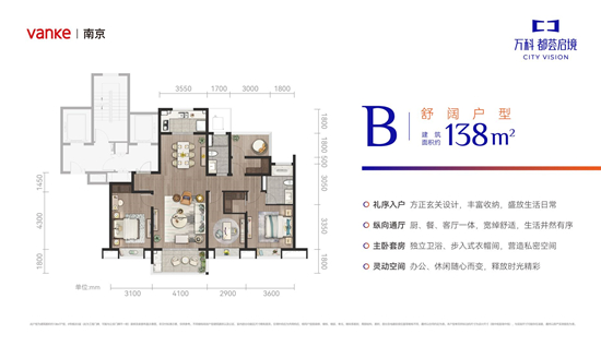 138㎡户型图