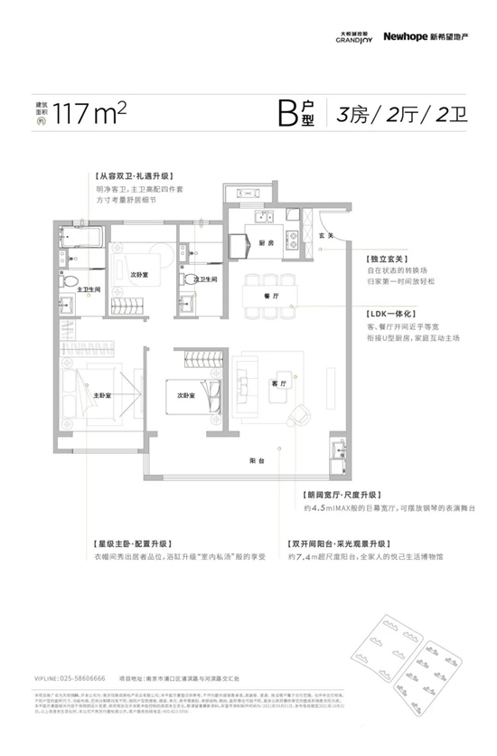 117㎡户型图