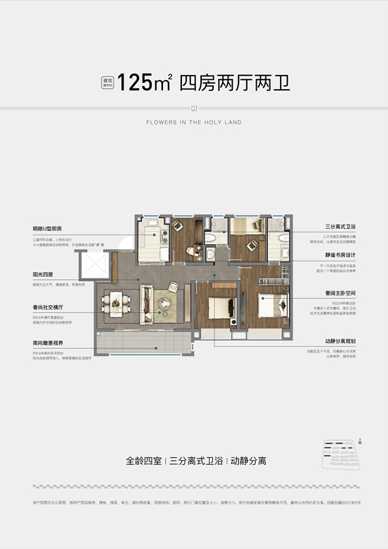 125㎡户型图