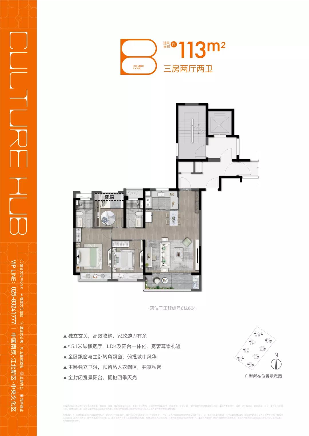 113㎡户型图