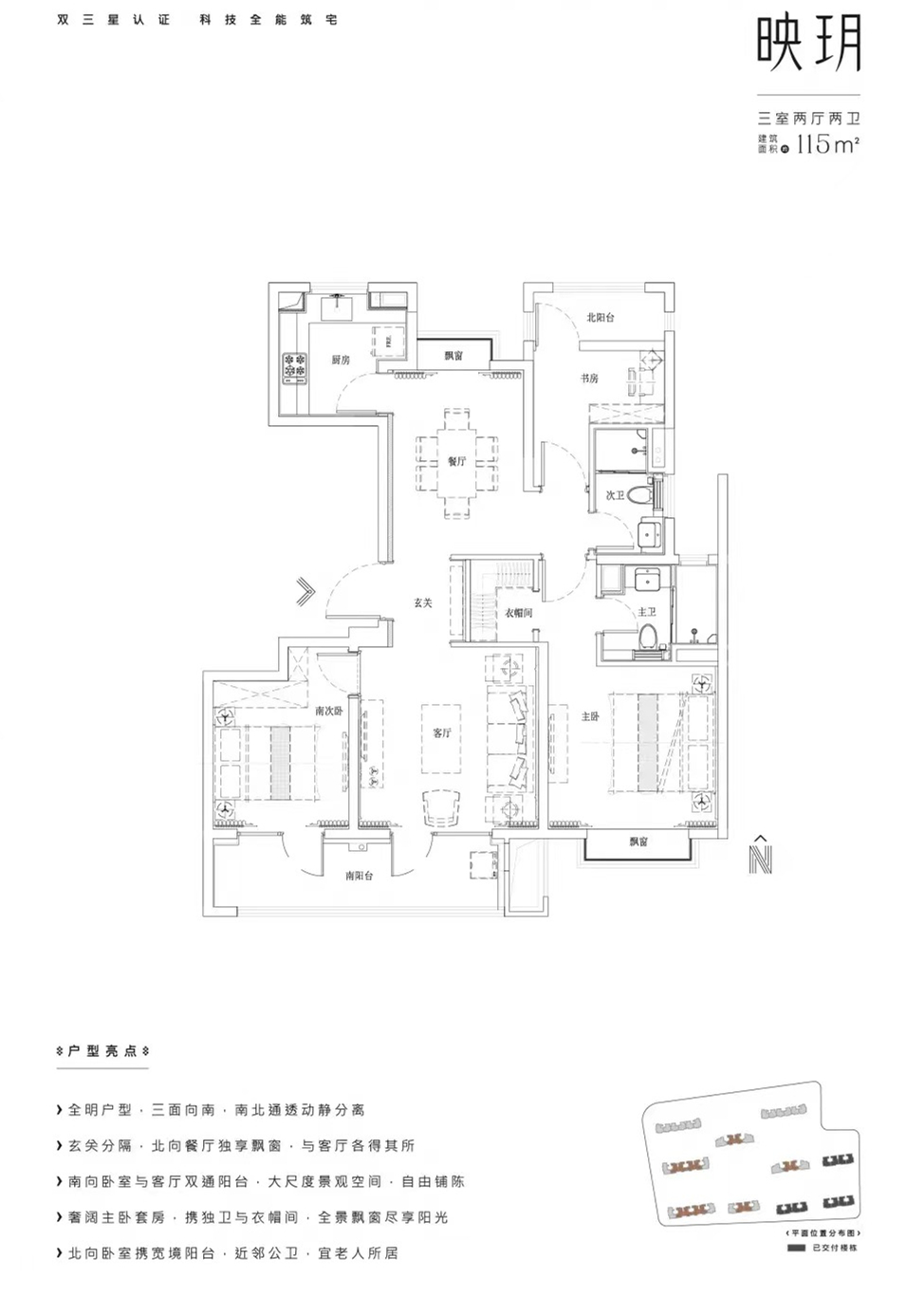 海玥华府3居室