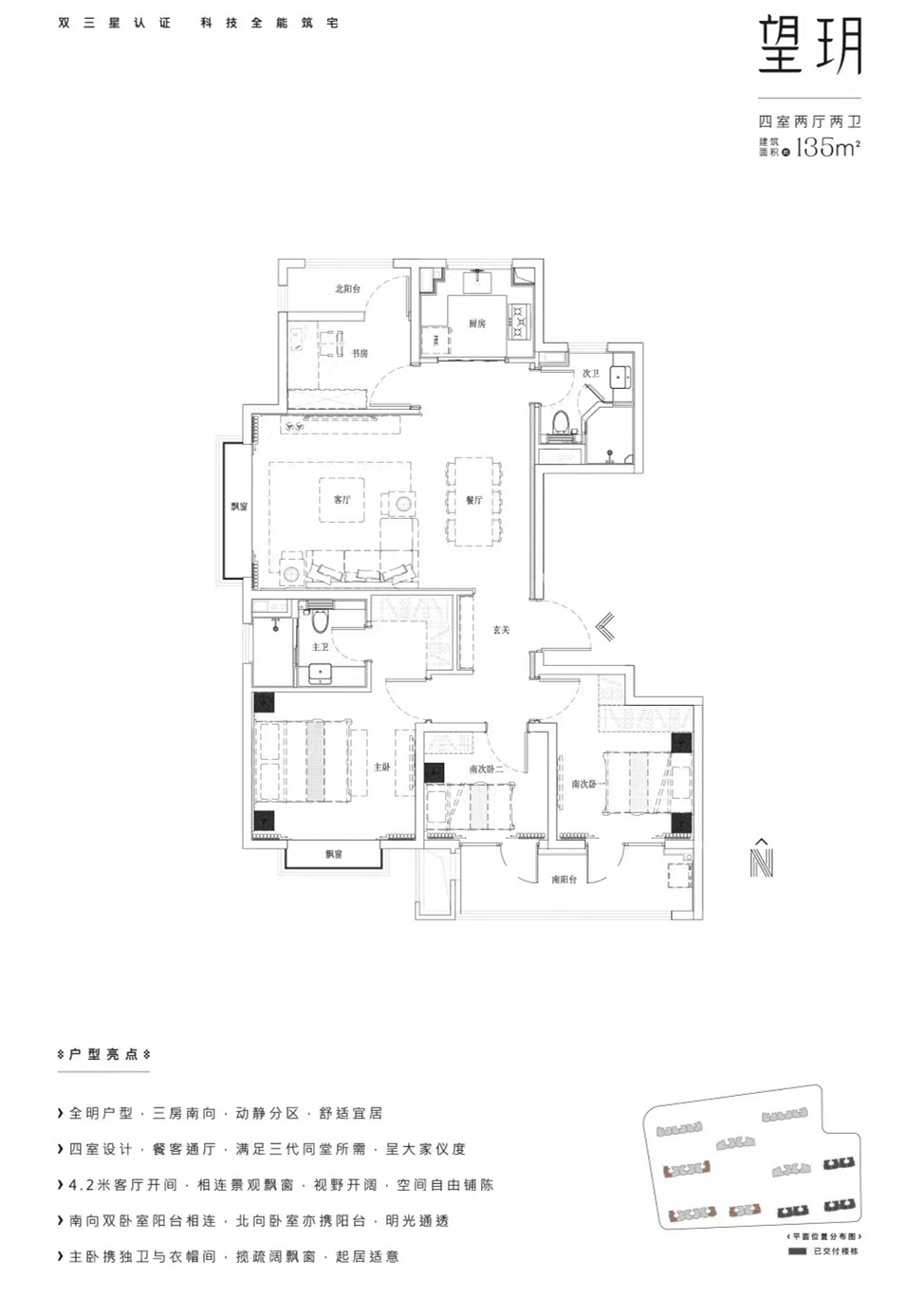 海玥华府4居室