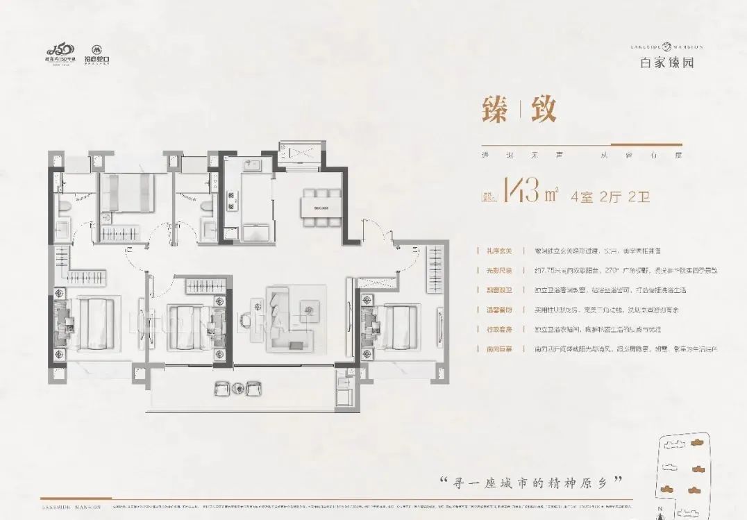 143㎡户型图