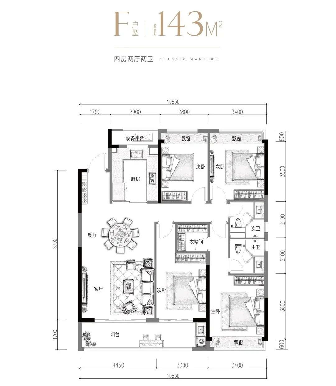 143㎡户型图