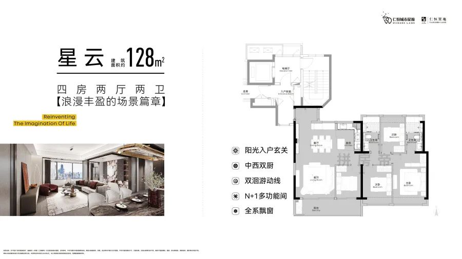 仁恒城市星瀚4居室