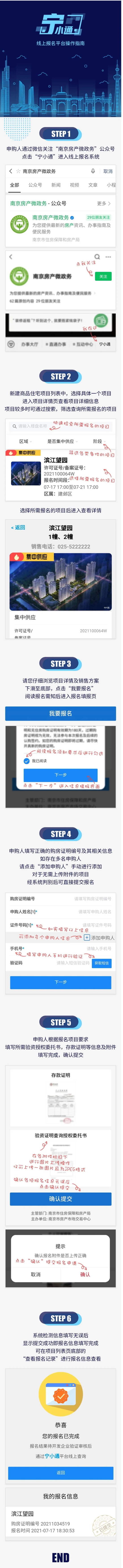 南京新房统一报名平台“宁小通”上线