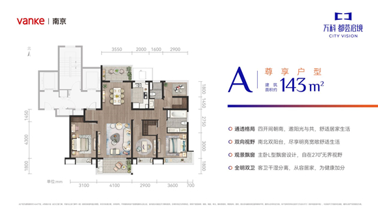 万科都荟启境143㎡户型图