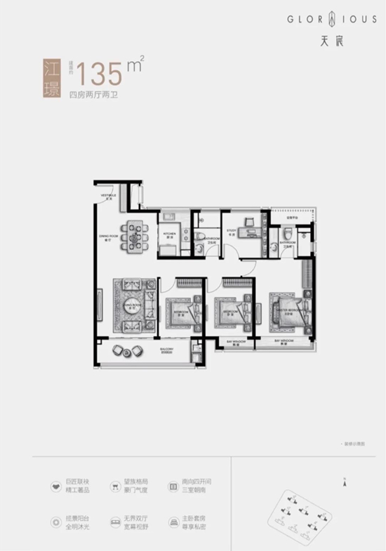 天宸江樾135㎡户型图