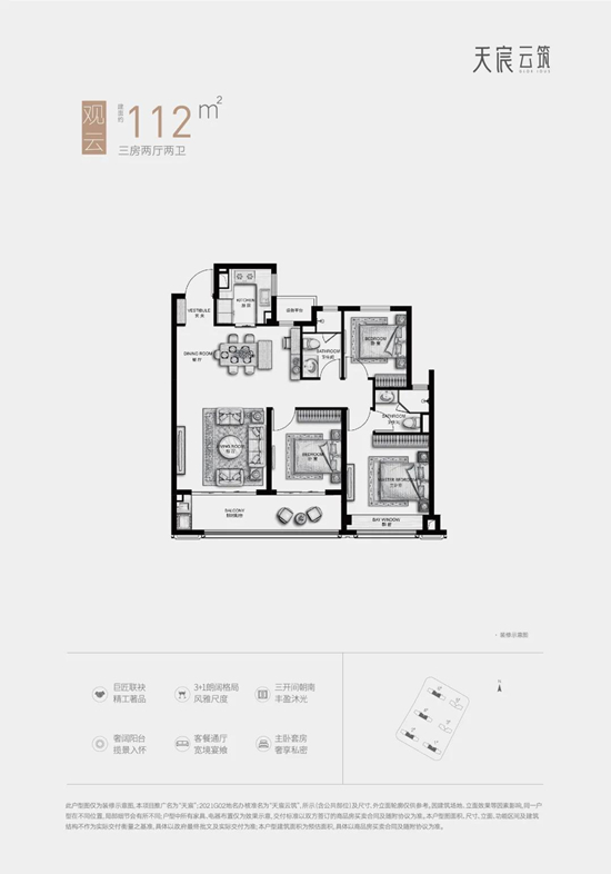 天宸云筑112㎡户型图