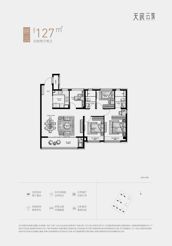 天宸云筑127㎡户型图