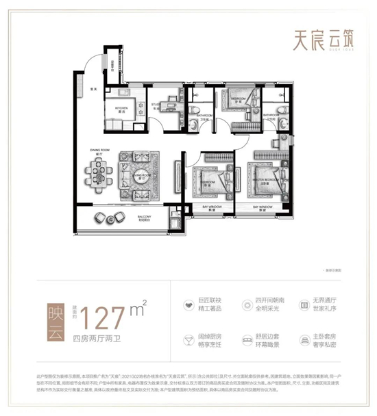 天宸云筑127㎡户型图