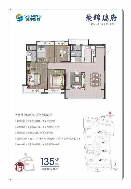 荣锦瑞府135㎡户型图