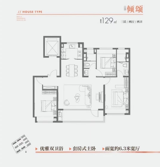 保利招商文璟和颂129㎡户型图