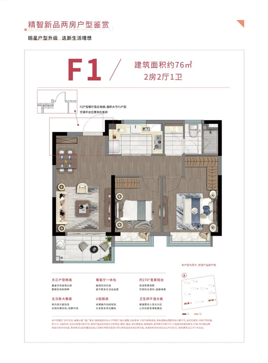 苏宁世茂璀璨云著76㎡户型图