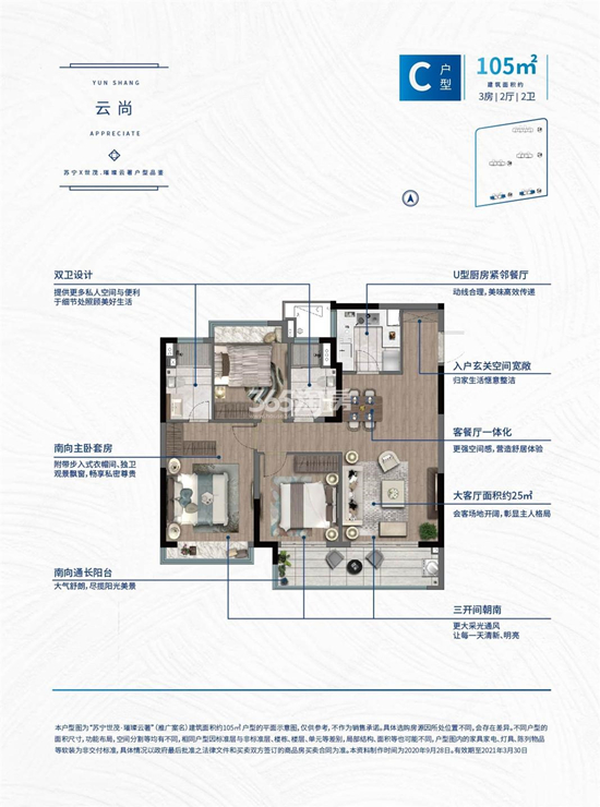 苏宁世茂璀璨云著105㎡户型图